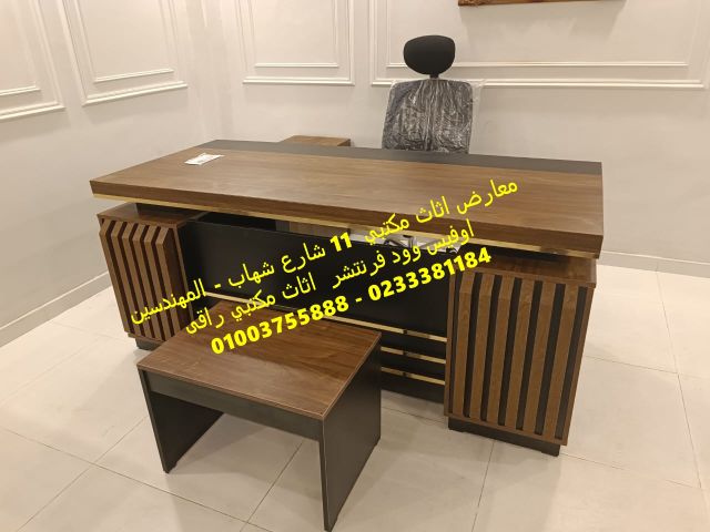 جودة وضمان  اثاث مكتبي بضاعة حاضرة  للشركات