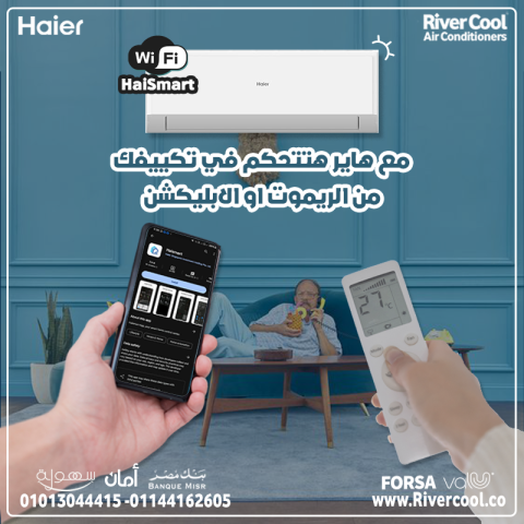 ???? لا تقلق من حرارة الصيف أو برودة الشتاء مع Haier 1.5 حصان بارد 