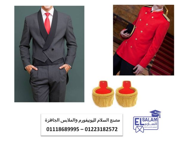 اسعار يونيفورم فنادق - تصميم يونيفورم فندقي 01118689995