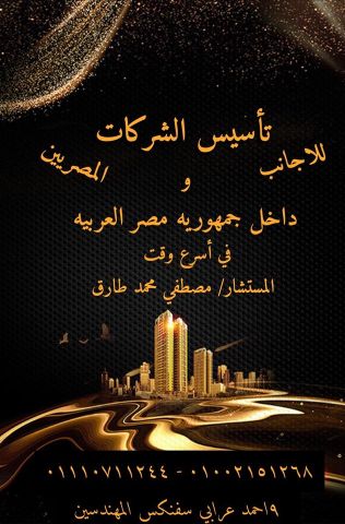 محامي متخصص تساسيس شركات 