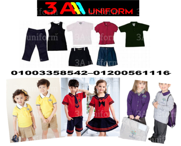 ازياء مدارس للاطفال - يونيفورم حضانه شتوي 01200561116 2