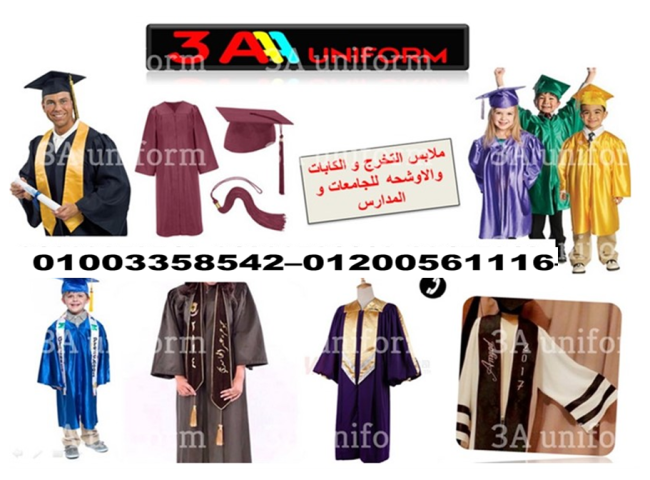 ارواب تخرج جاهزة وتفصيل 01200561116 