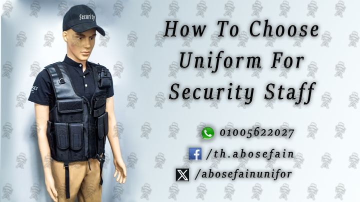 أفضل تصميمات الزى الموحد لـ شركات الامن و الحراسة 
