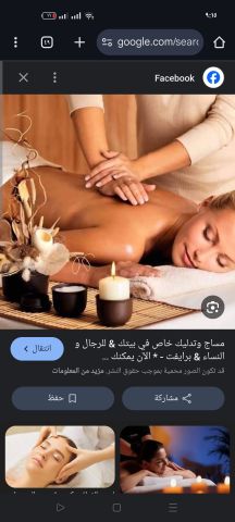 مساج برايفت للسيدات