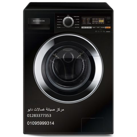 فرع اصلاح غسالة دايو المقطم  01210999852