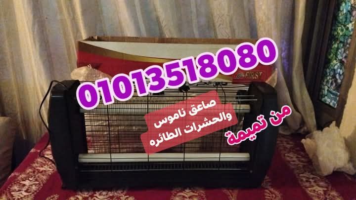 صاعق ناموس والحشرات الطائره من تميمة 01013518080