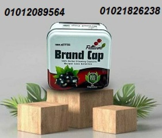 كبسولات براند كاب - التخسيس بفاعلية
