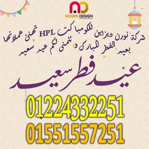 كومباكت hpl هندى و صينى و فرنسى
