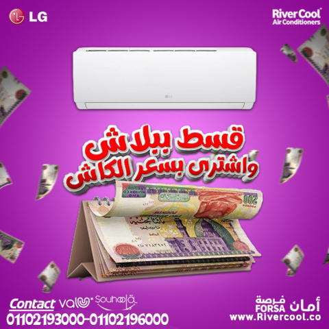 سعر تكييف ال جي 2 وربع حصان