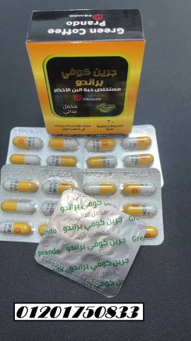 كبسولات جرين كوفي براندو: