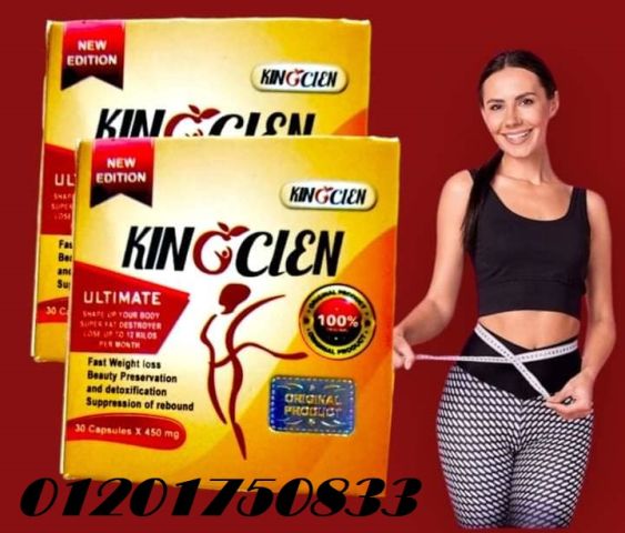 كبسولات كينغ كلين للتخسيس king clen :