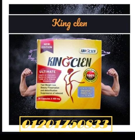 كبسولات كينغ كلين للتخسيس king clen : 2