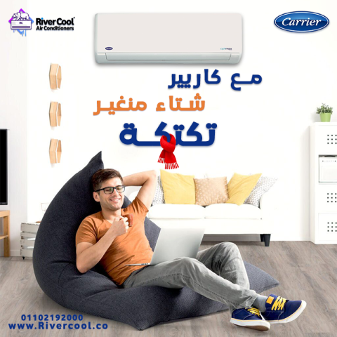 تكييف كاريير أوبتيماكس برو من ريفر كول هيخليك كول