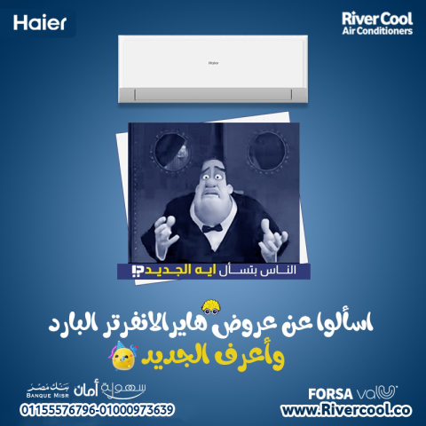 تكييف هاير سمارت ايكوا انفرتر بارد 1.5 حصان – تبريد سريع وفعّال 