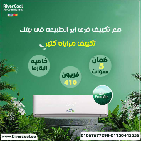 تكييف فري اير – أداء متميز وجودة عالية