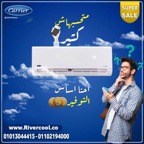 سعر تكييف كاريير 1.5 حصان انفرتر بارد فقط عيوب تكييف كاريير optim