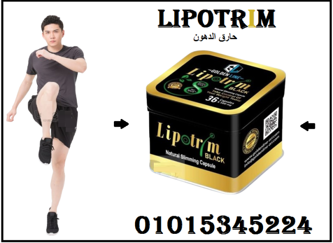 كبسولات ليبوتريم للتخسيس وحرق الدهون 01015345224