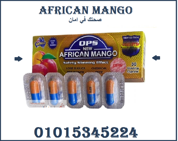 حبوب المانجو الأفريقي - طريقك لقوام مثالي 01015345224