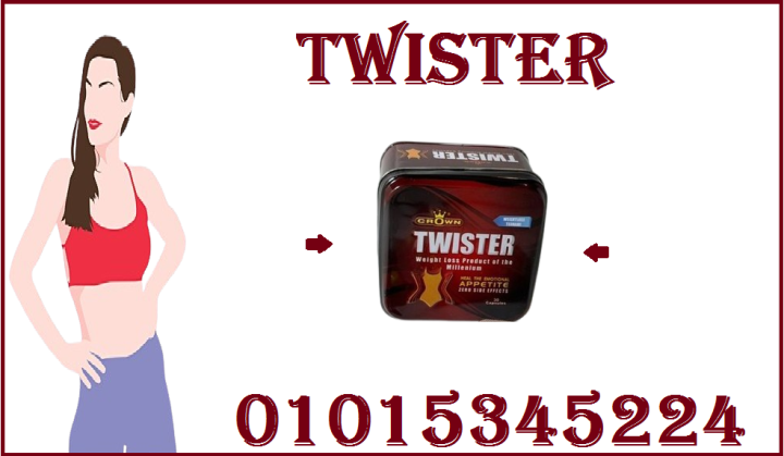 كبسولات تويستر - التخسيس وسد الشهية بفعالية 01015345224