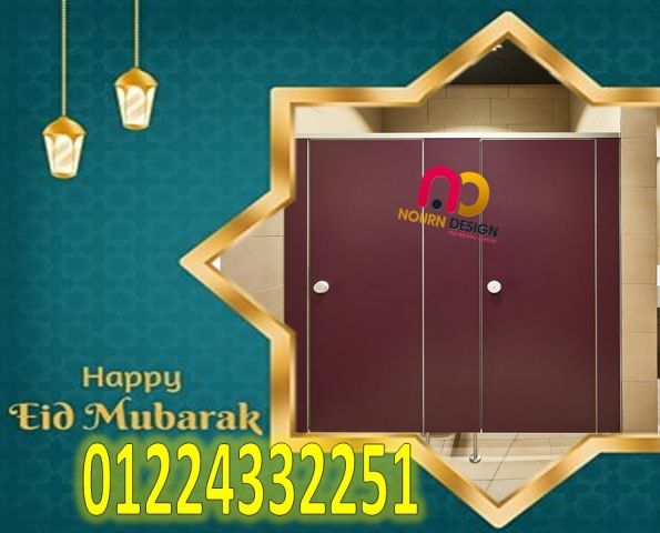 قواطيع حمامات HPL - الواح كومباكت hpl 3
