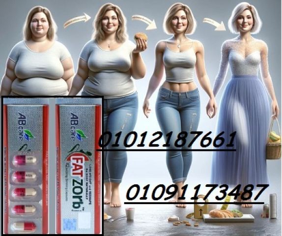 لأنك تستحق الأفضل... منتجنا طريقك للرشاقة 01012187661