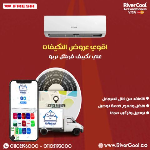 تكييف فريش 2.25 حصان بارد بلازما