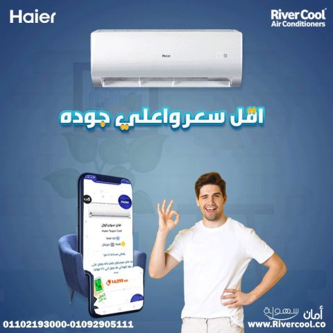 سعر تكييف هاير 2.25 حصان
