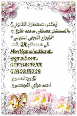محامي متخصص في  اجراءات وانهاء الزواج العرفي الشرعي 