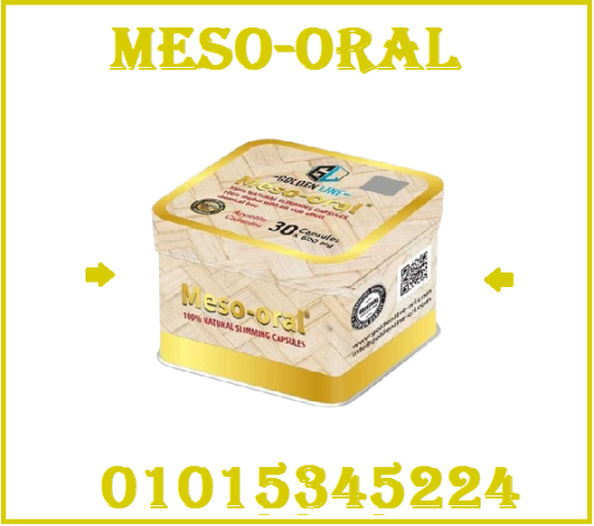 كبسولات ميزواورال لتفتيت الدهون وتخسيس الجسم 01015345224
