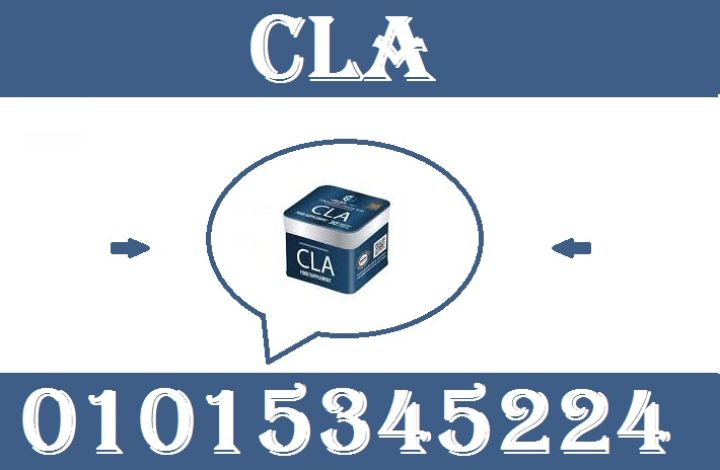 كبسولات سي ال اي (CLA) للتخسيس وحرق الدهون 01015345224