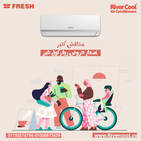 تكييف فريش سمارت انفرتر 1.5 حصان بارد – هدوء وتوفير مع كل تشغيل