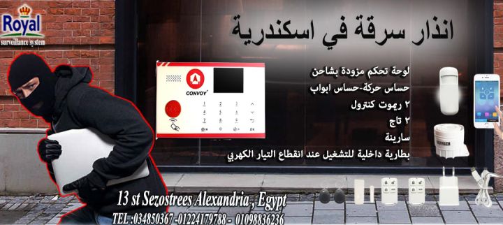 جهاز انذار سرقة في اسكندرية ???? جهاز إنذار السرقة - حماية متكاملة 