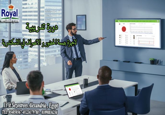  دورة تدريبية لاجهزة بصمة الحضور و الانصراف مميزة في الإسكندرية
