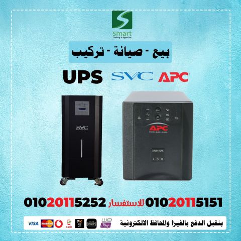 مركز بيع وتوريد وصيانه UPS بالضمان 