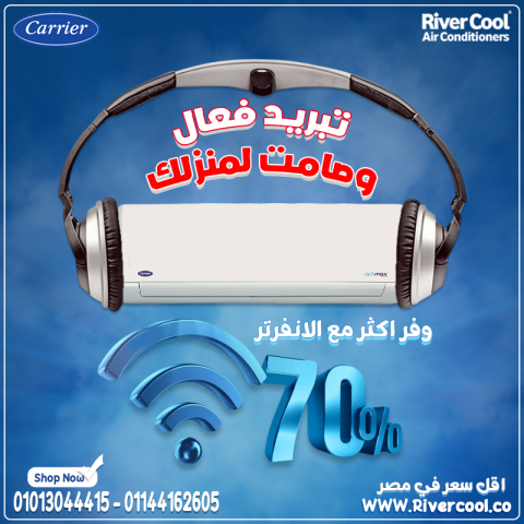 دلوقتي تقدر تستمتع بجو مثالي في كل فصول السنة مع تكييف كاريير انف