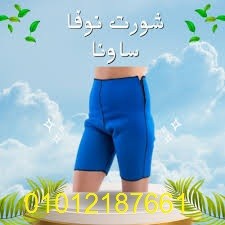 ? **شورت نوفا ساونا** – إذابة دهون البطن والأرداف بفعالية! ?