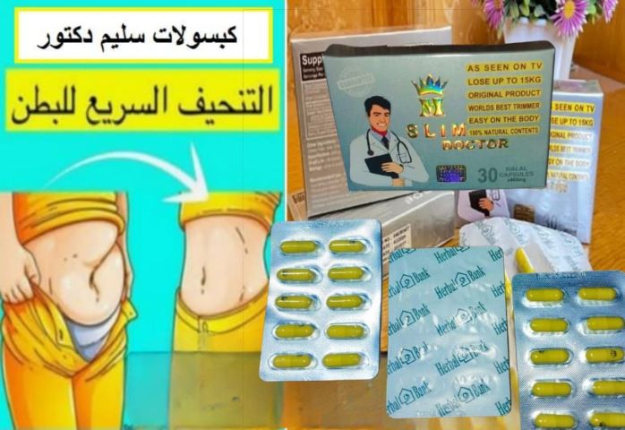 كبسولات سليم دكتور
