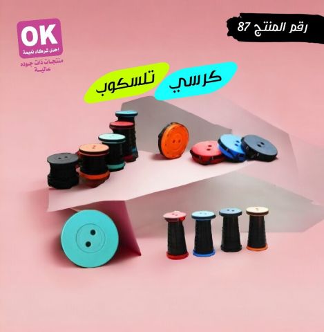 مقعد تلسكوب تميمة   محمول لراحة كبار السن والرحلات  01013518080 3