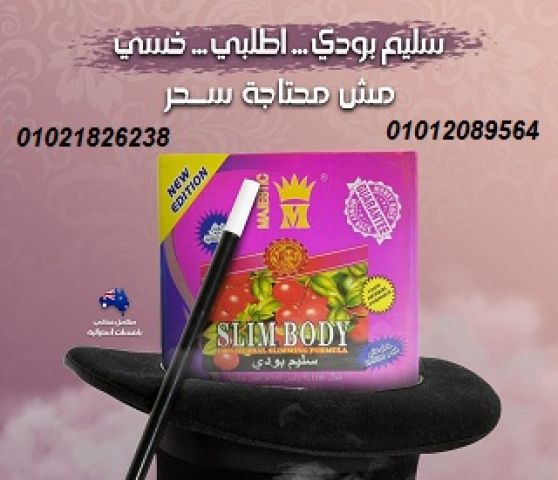 كبسولات سليم بودي للتخسيس  الخلايا الدهنية - 45 كبسولة