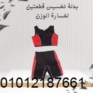 **بدلة التخسيس قطعتين – دعم ذكي لنشاطك اليومي 