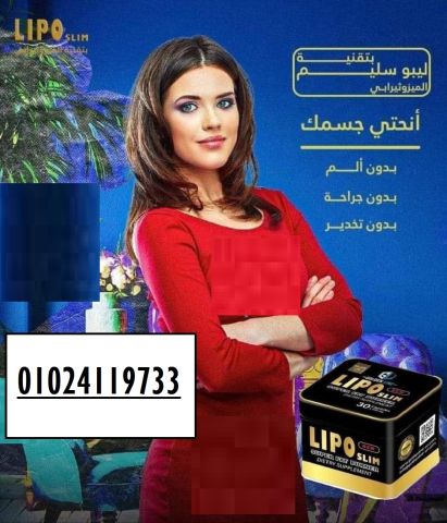 #اسطورة_التخسيس_ليبوسليم_الميزوثرابي
