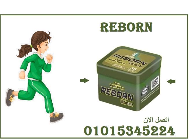 كبسولات ريبورن للتخسيس وسد الشهية – 36 كبسولة 01015345224