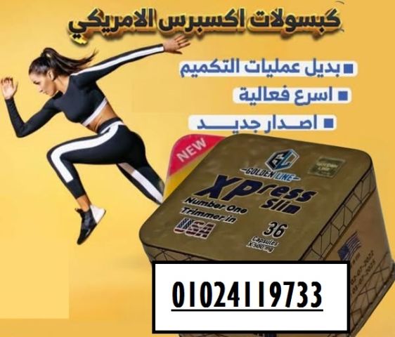 أكسبريس بيقفل الشهية تماماً