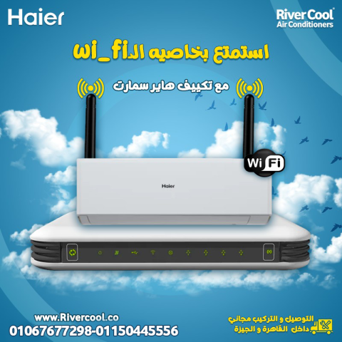  استمتع بكل لحظة براحة هاير