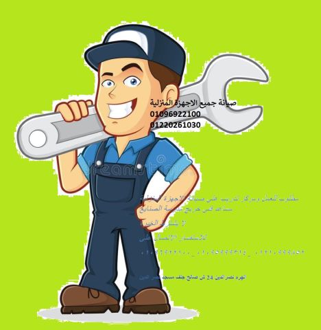 مطلوب فنيين للعمل بشركة صيانة بالهرم 01210999852
