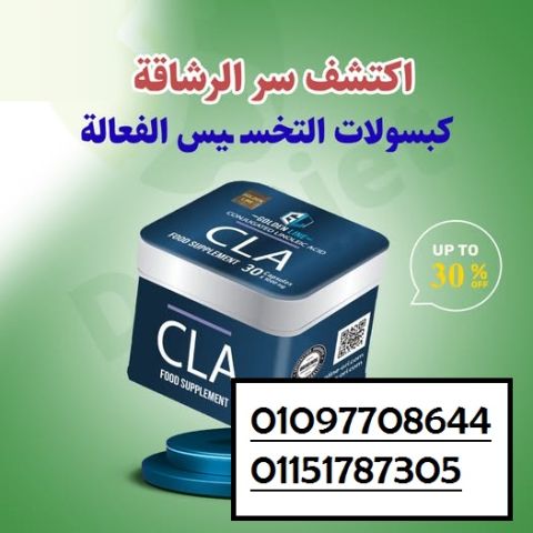 كبسولات CLA  الاصدار الجديد