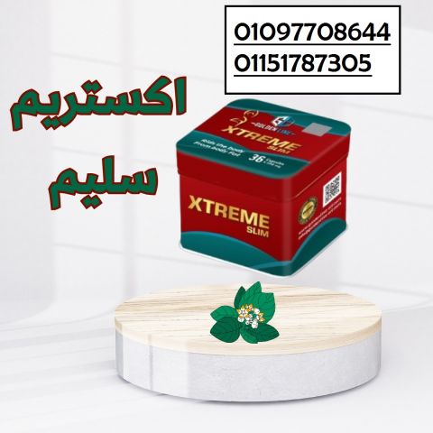 اكستريم سليم  الاصلي للتخسيس