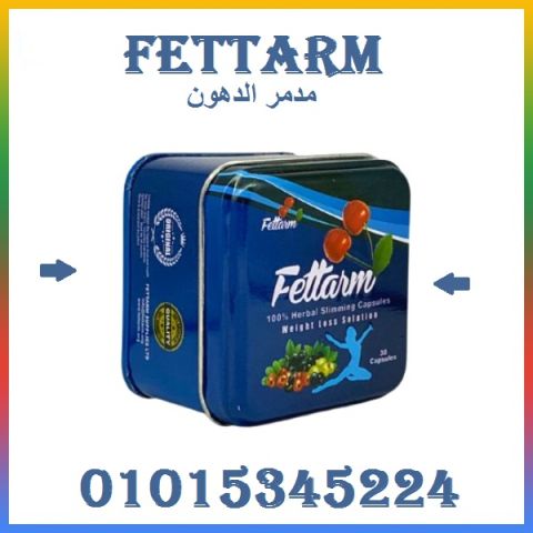 كبسولات فيتارم بلو الصفيح للتخسيس وحرق الدهون - 01015345224