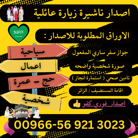 ???? جميع أنواع تأشيرات الزيارة والحج والعمرة إلى السعودية ???? 2
