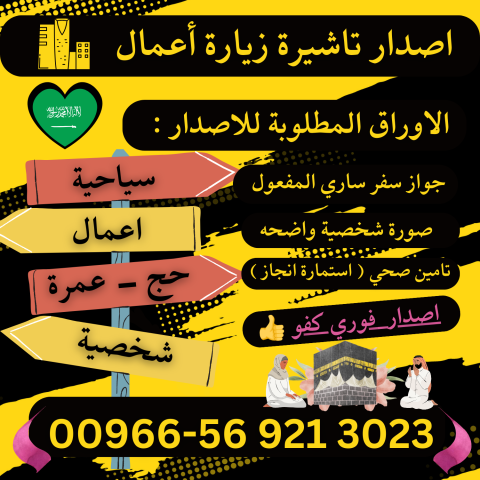 ???? جميع أنواع تأشيرات الزيارة والحج والعمرة إلى السعودية ???? 4